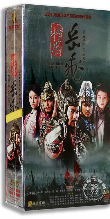 正版电视剧 精忠岳飞24dvd 高清精装版 黄晓明 吴秀波 林心如 罗嘉良