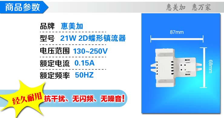 惠美加 2D管蝶形管荧光灯管21W 高效电子镇流器 瞬间启动无频闪灯具灯饰配件
