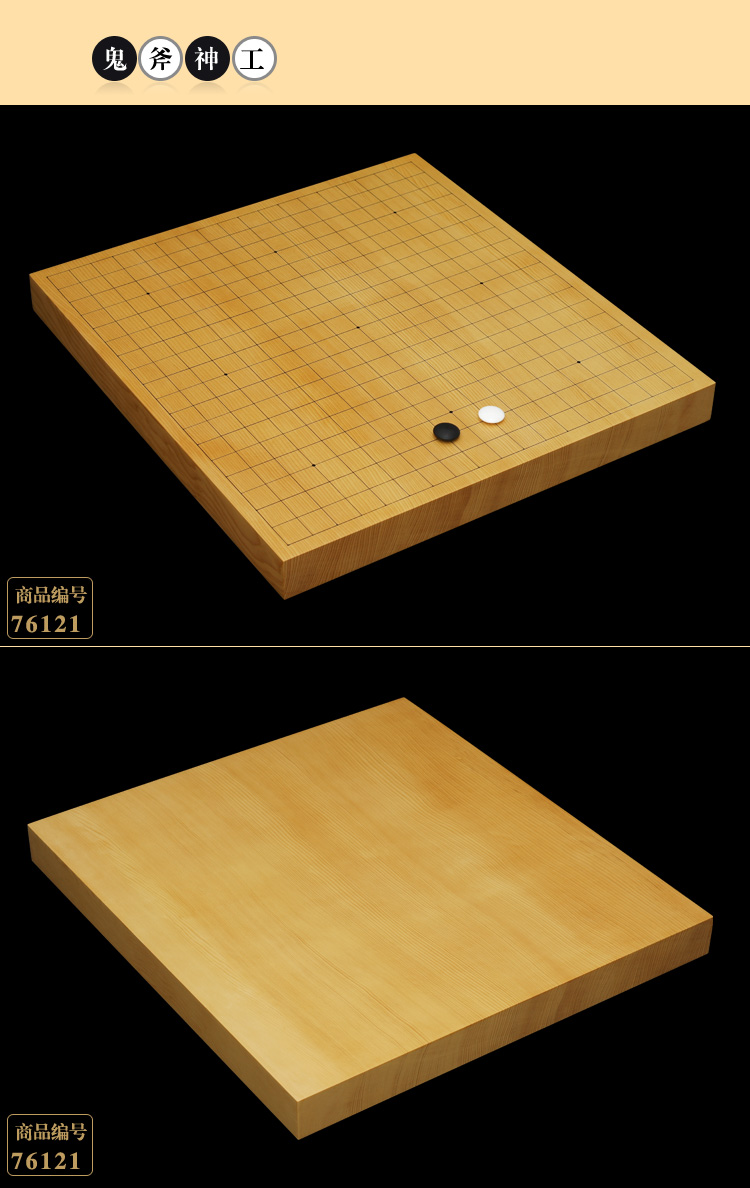 日本香榧木围棋盘4cm 柾目 独木实木围棋盘76121 单棋盘(非套装)