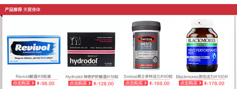 【全球购】Revivol解酒片 神奇解酒药 醒酒养肝