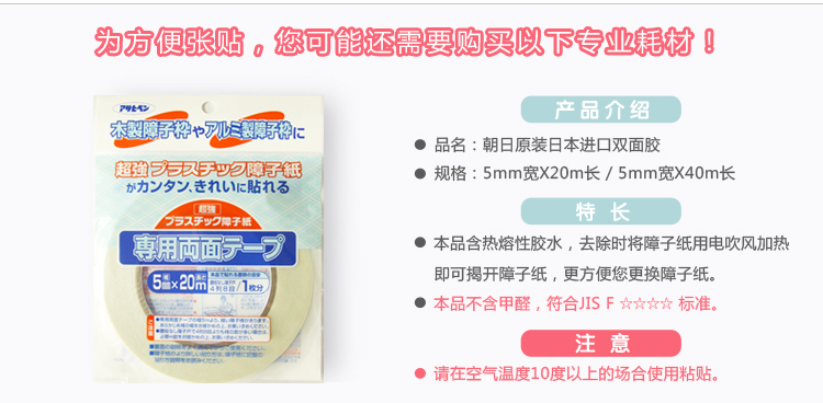朝日障子纸 冬暖夏凉系列  日式和室榻榻米格子门纸 和纸 无地(长2.15米X宽0.94米)