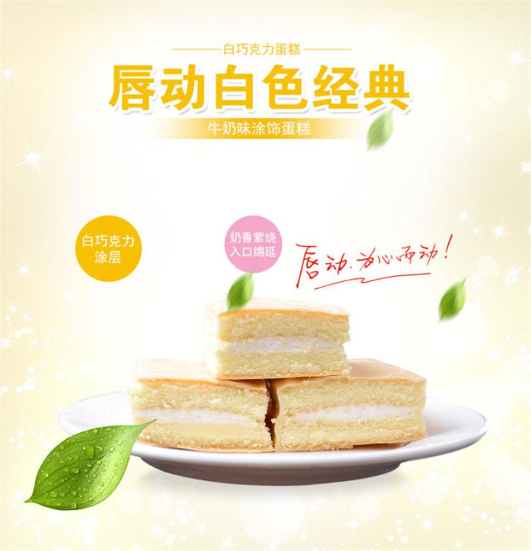 唇动白色经典牛奶味涂饰蛋糕整箱1kg 办公休闲早餐午后糕点心零食