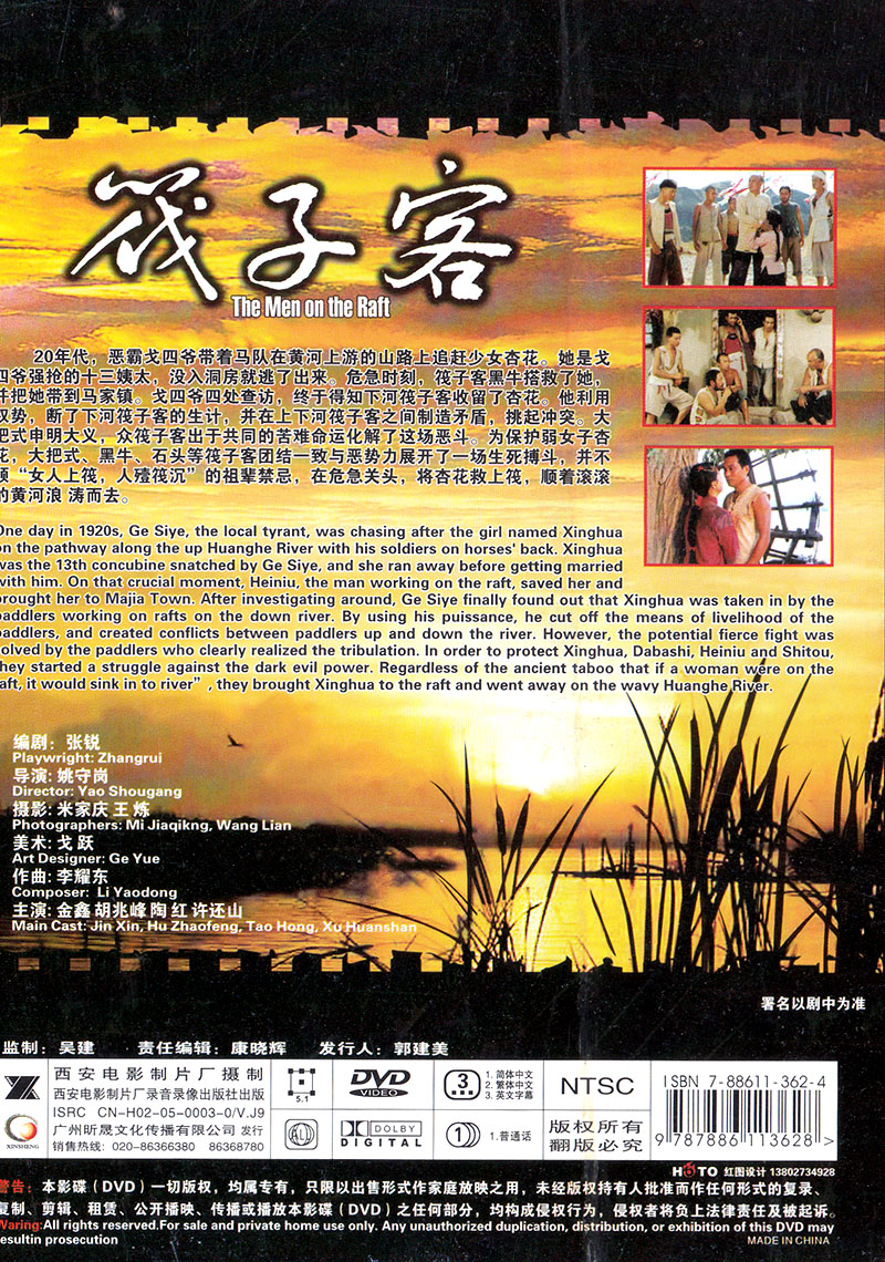 老电影筏子客1dvd历史革命红色老电影金鑫陶虹胡兆峰1991年