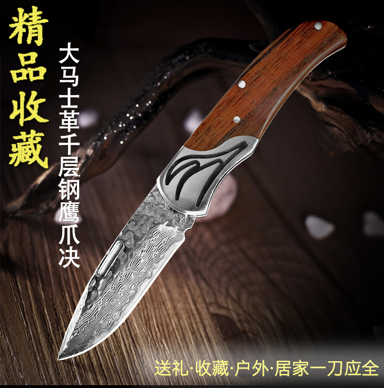 楚家刀 鹰爪决 大马士革花纹钢户外刀具 防身刀具 可折叠水果削皮刀