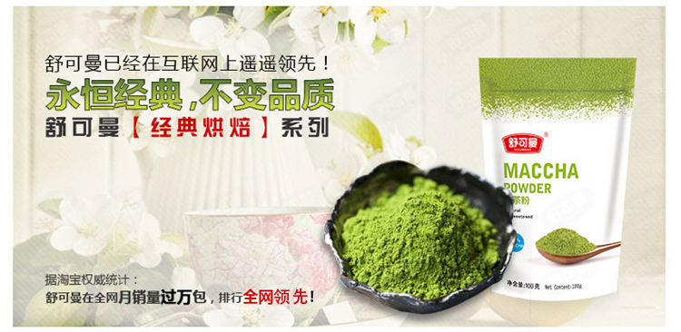 
                                        爱满屋AMW 烘焙原料 舒可曼抹茶粉 天然绿茶粉 做蛋糕冰淇淋必备烘焙原料 原装100g                