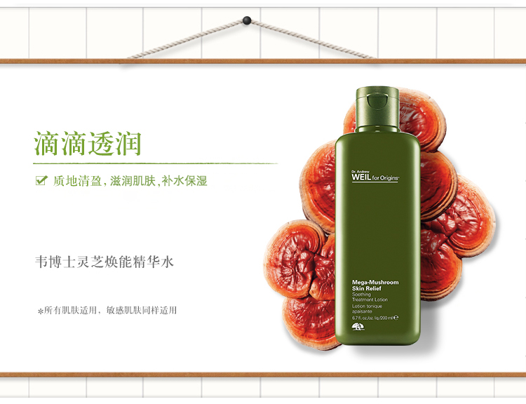 悦木之源菌菇水200g