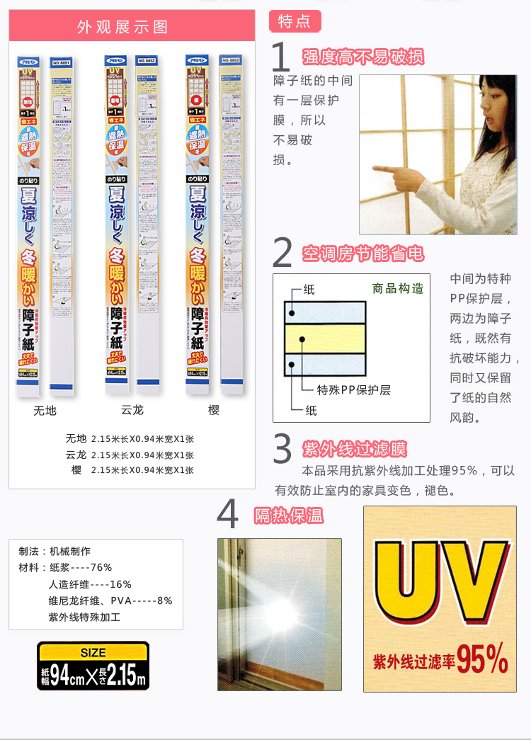 朝日障子纸 冬暖夏凉系列  日式和室榻榻米格子门纸 和纸 无地(长2.15米X宽0.94米)