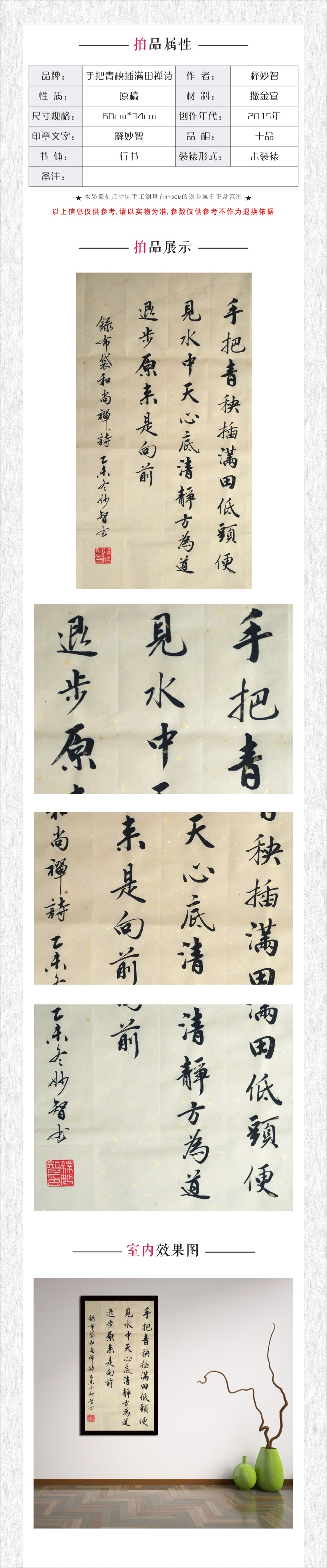 释妙智《手把青秧插满田禅诗》