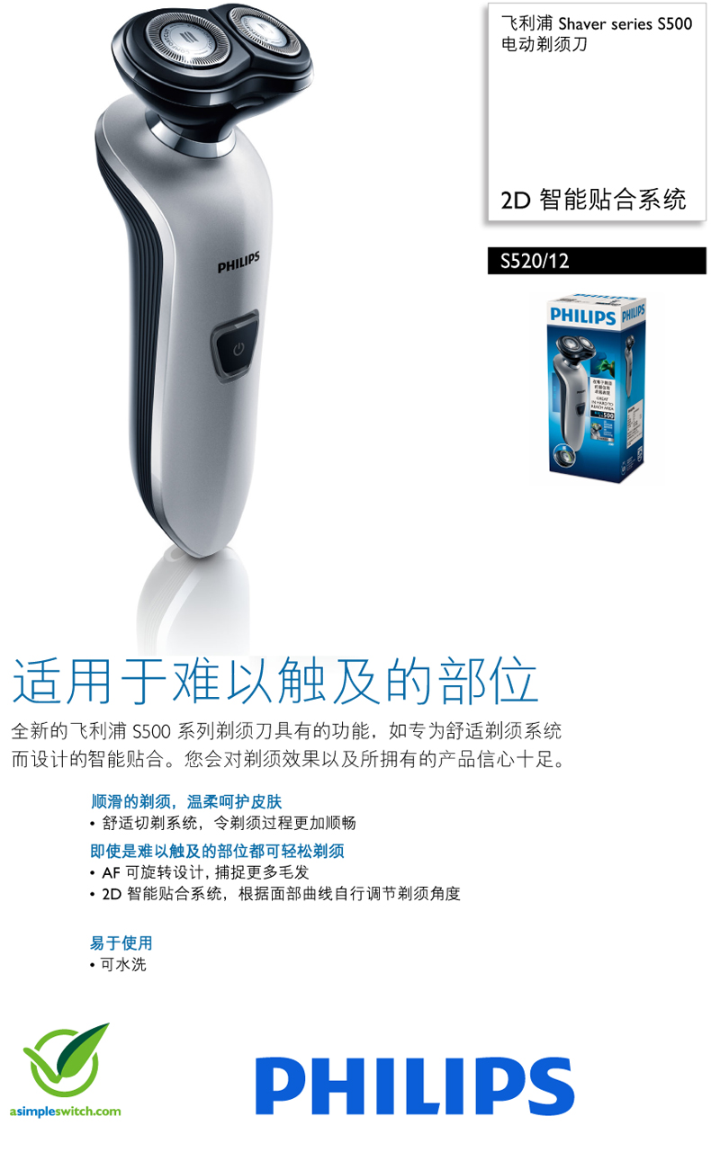 飞利浦（PHILIPS）电动剃须刀S520 男士电动刮胡刀胡须刀 全身水洗2D智能贴合