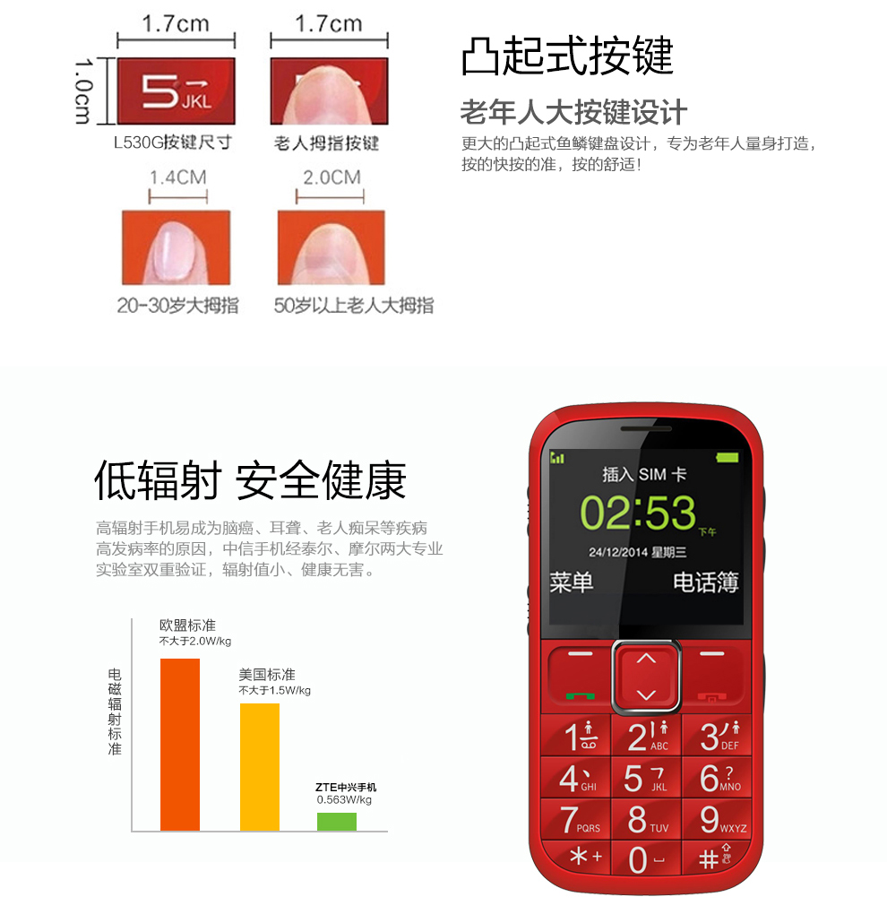 中兴（ZTE）L530G 移动/联通2G 老人手机 黑色
