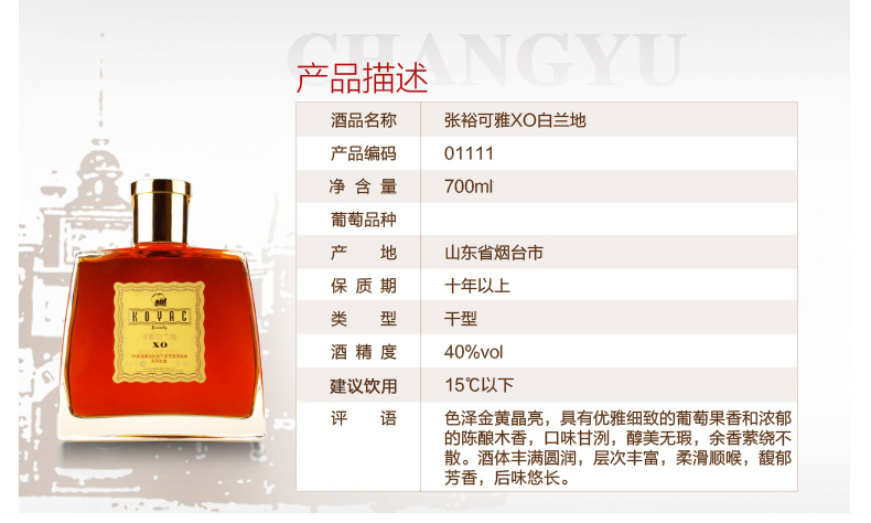 上海张裕可雅xo供应可雅xo白兰地价格假一罚十