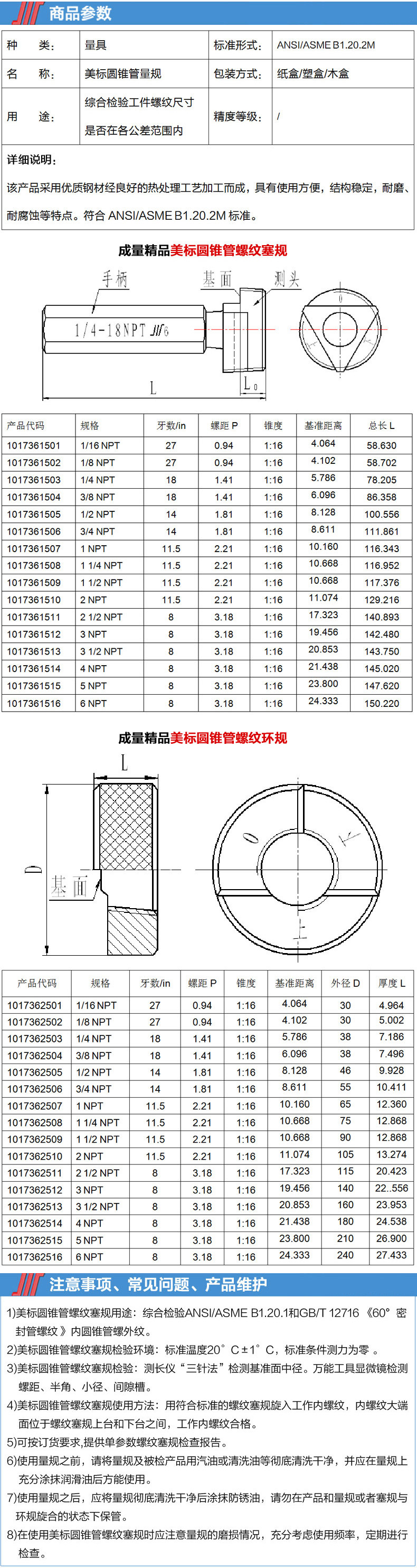 成量川牌60npt美标圆锥管螺纹塞规塞规npt12
