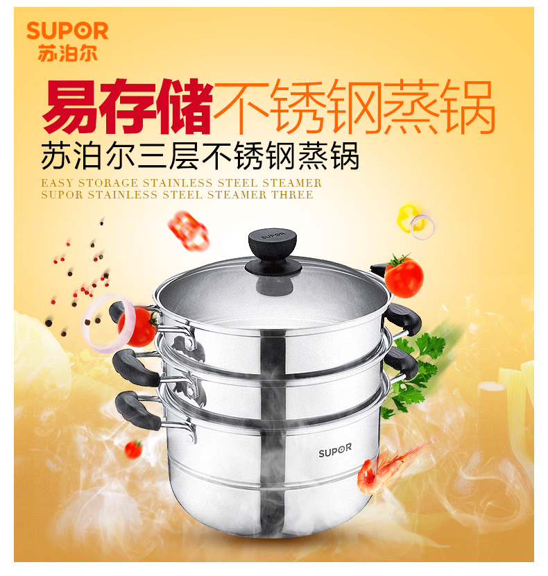 苏泊尔supor 26cm易存储不锈钢三层蒸锅SZ26B3