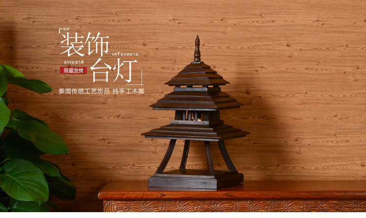 泰域 泰式建筑台灯 三层装饰台灯 木雕灯饰 家居装潢乔迁之礼