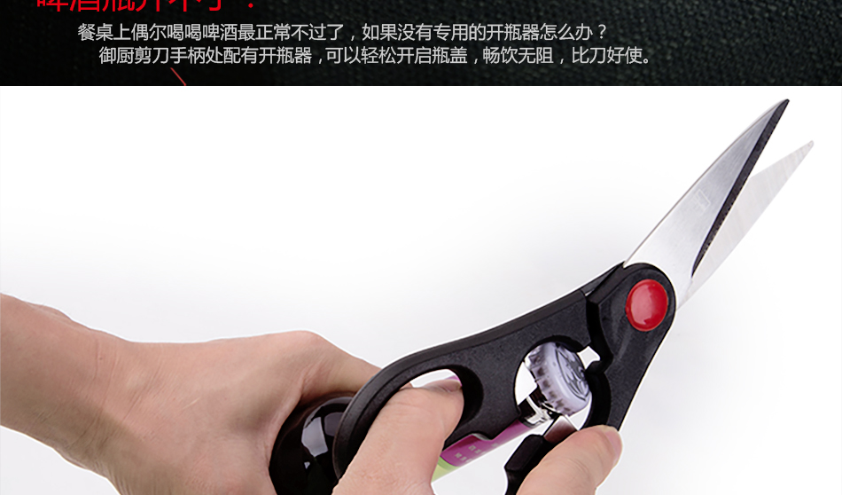 
                                        膳道 家居实用厨房剪 多功能剪刀具 厨房配件小工具 开瓶器                