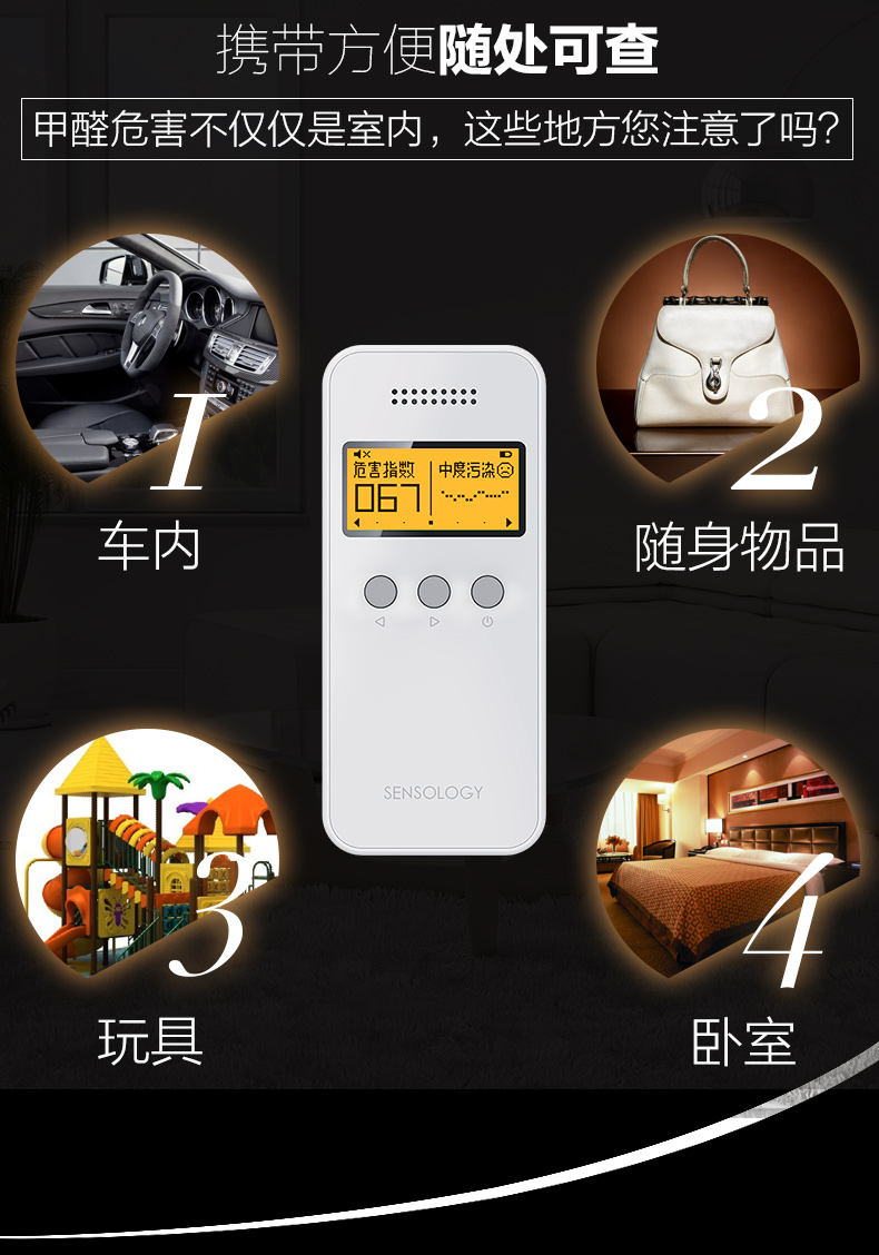 思乐智 测试甲醛检测仪空气检测仪家用车用甲醛测试仪
