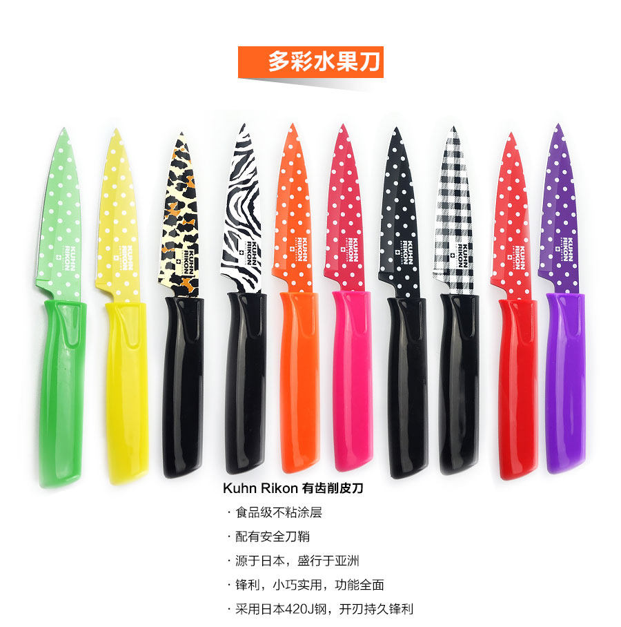瑞士力康(KUHN RIKON) 水果刀 游猎系列 斑马色 420J钢材厨房刀水果刀切片刀