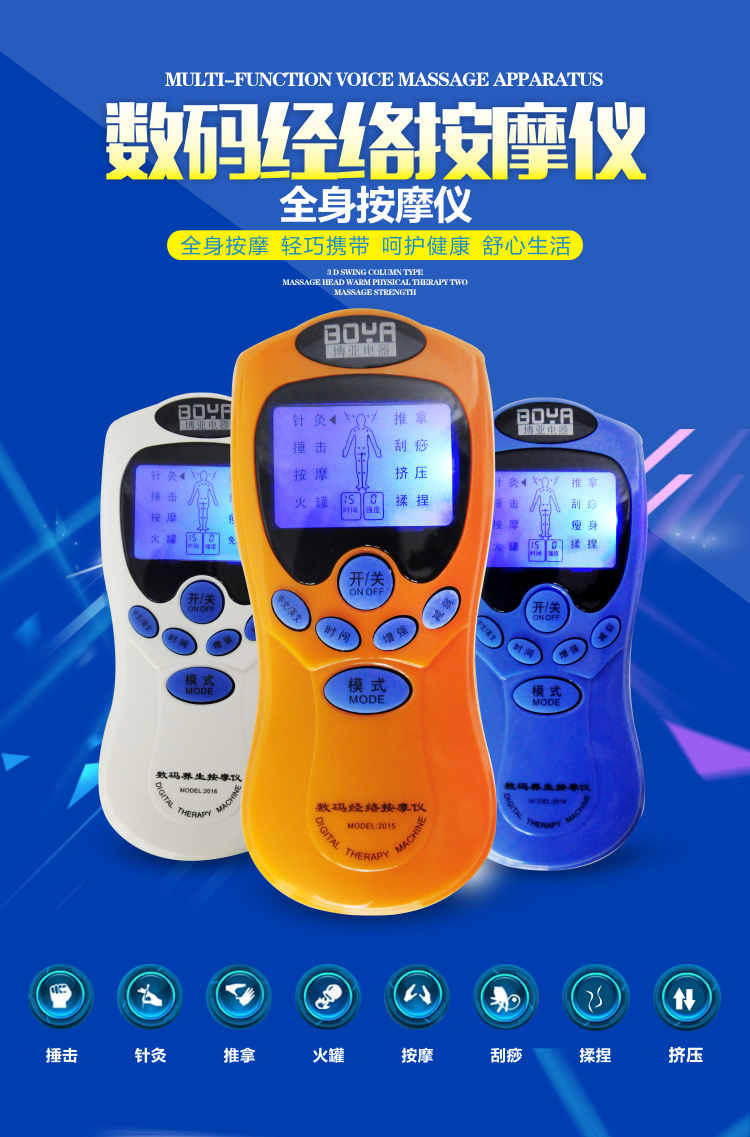 博亚理疗仪经络理疗仪家用理疗按摩器按键颈椎针灸经络按摩仪蓝屏数码