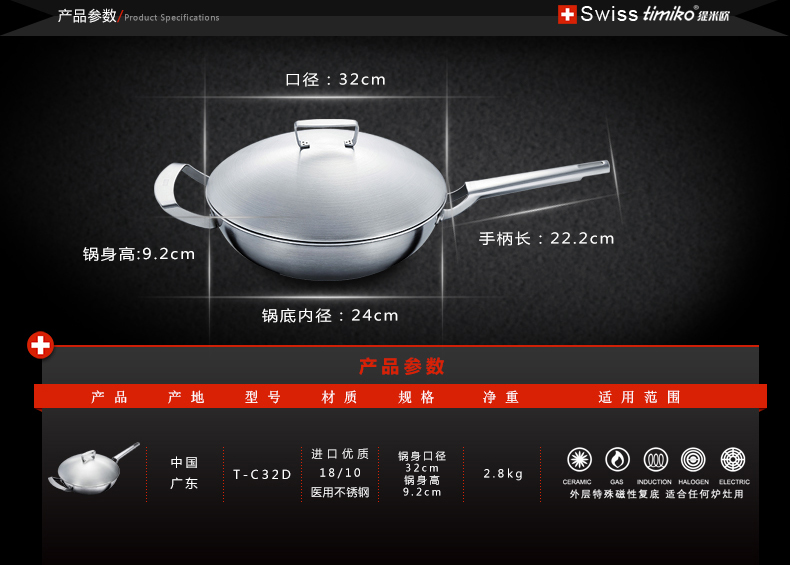 
                                        瑞士timiko不锈钢炒锅无涂层物理不粘无油烟炒菜锅进口材质同电磁炉通用                