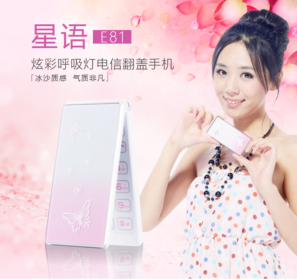 易丰（Ephone）E81 电信2G翻盖女性手机 粉色