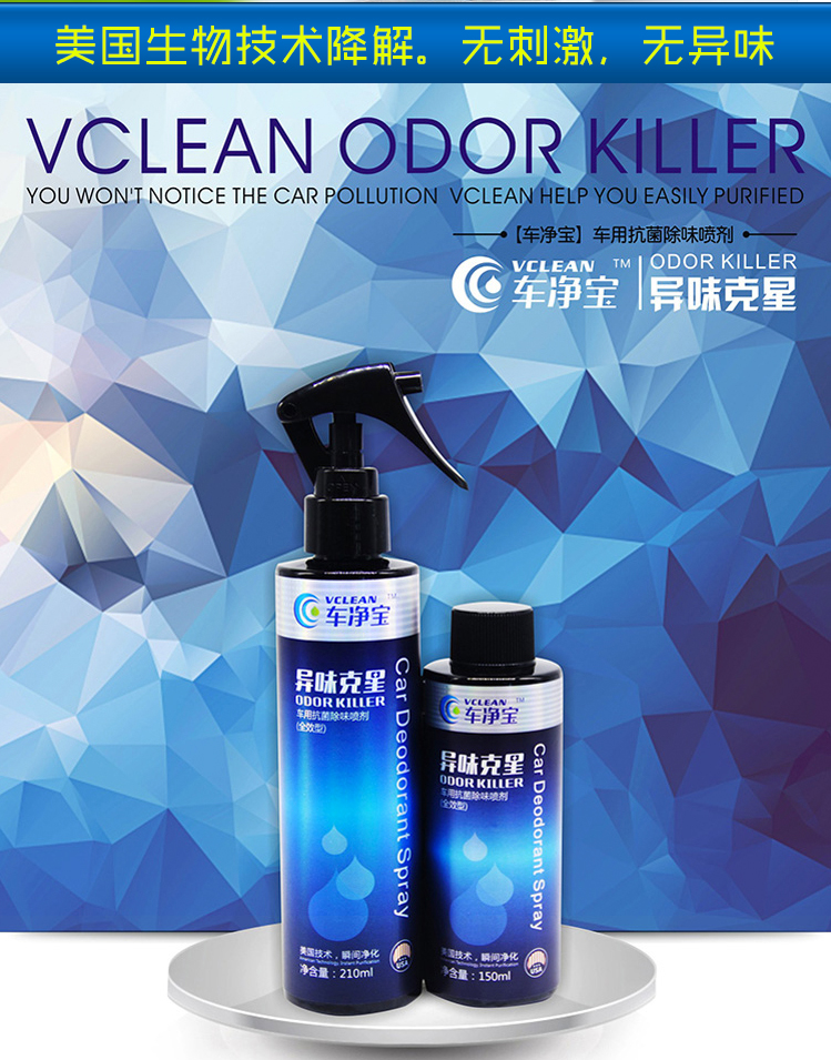 Vclean车净宝汽车甲醛清除剂 新车除甲醛除异味喷雾 车内除味剂除臭210ml