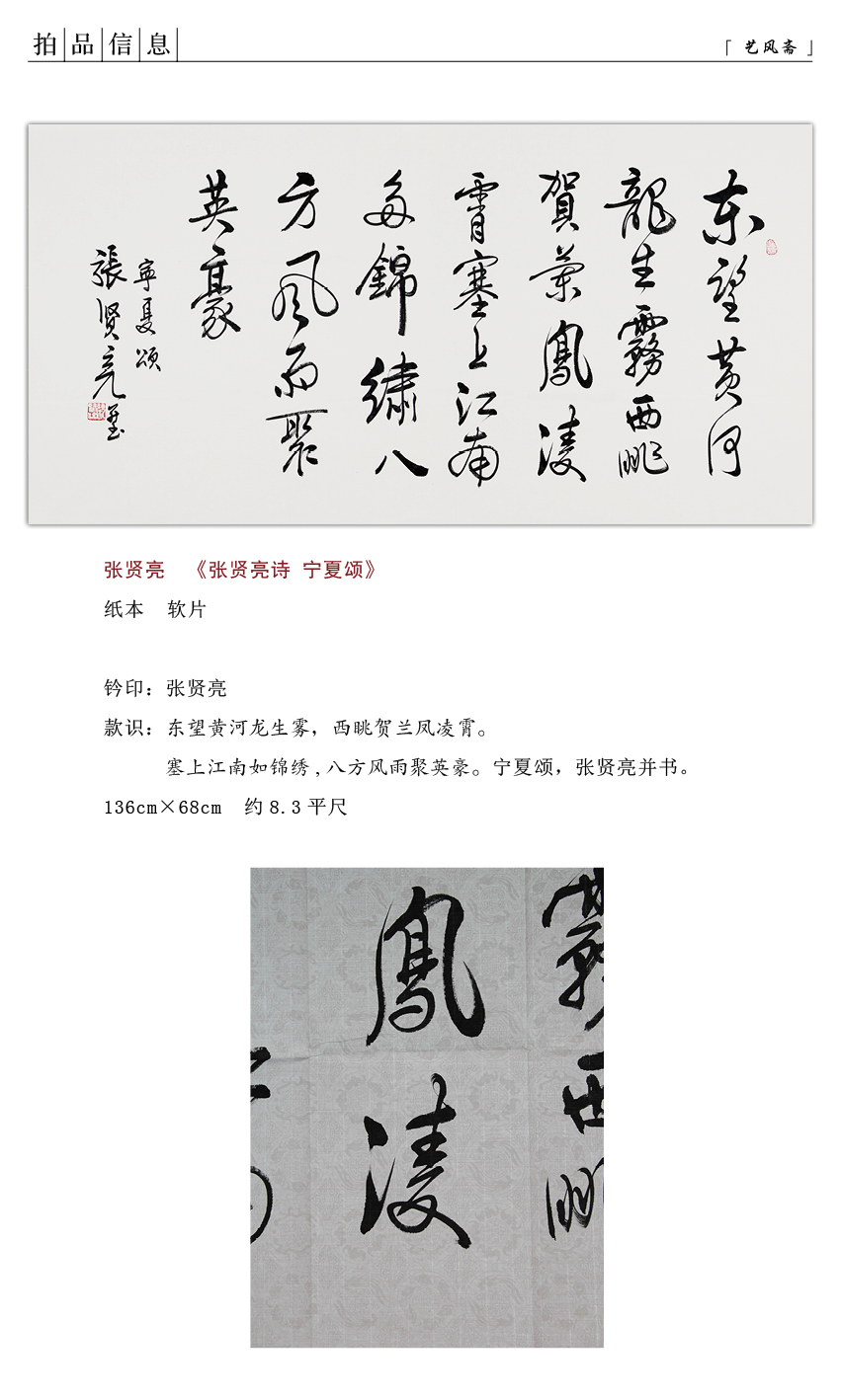 张贤亮《宁夏颂》国家一级作家,书法家【图片 价格 品牌 报价】-京东