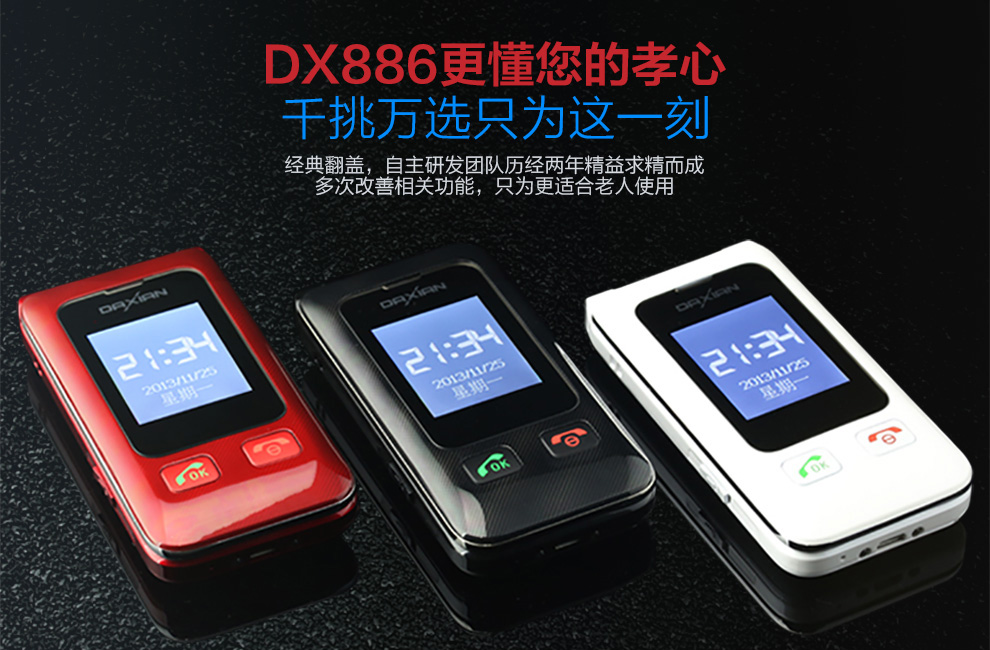 大显（DaXian）DX886 移动/联通2G翻盖老人手机 双卡双待 红色