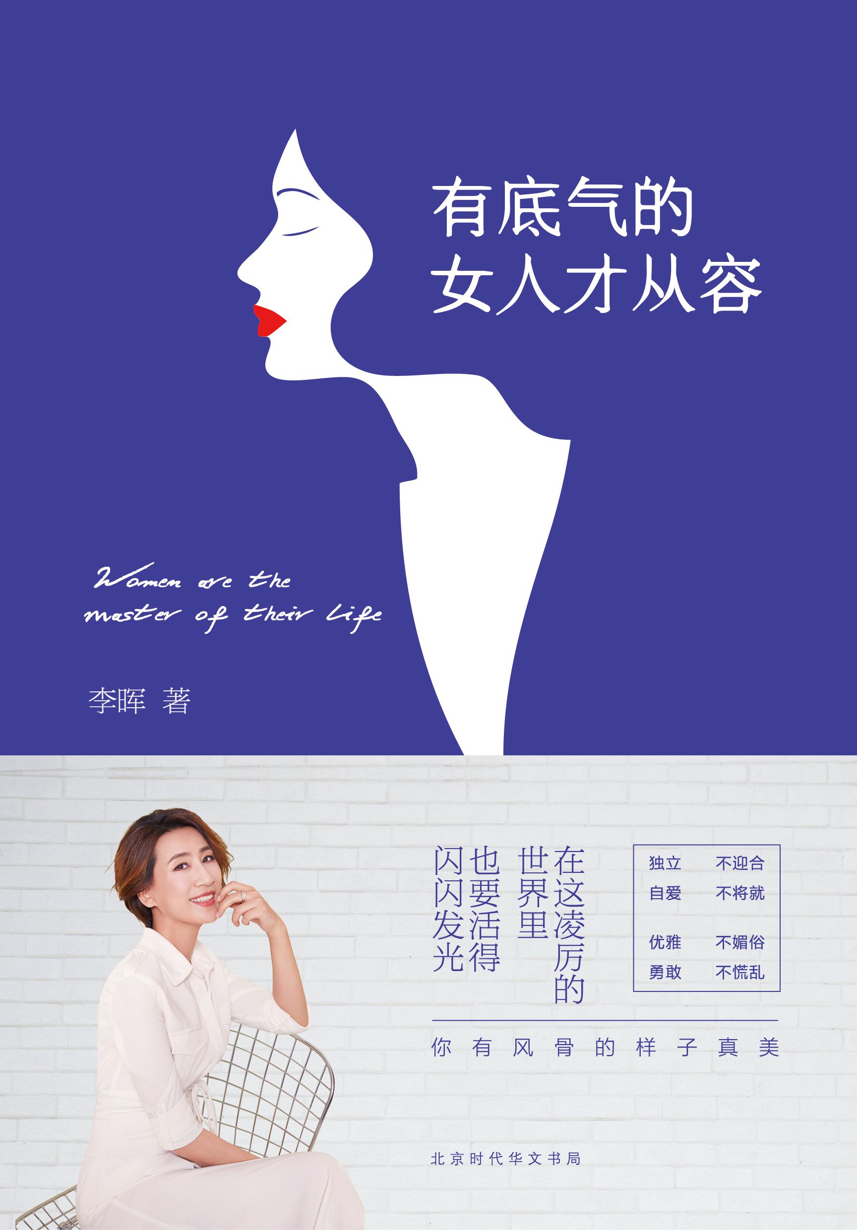 有底气的女人才从容