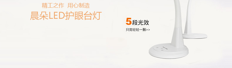 环森 LED台灯 护眼学生学习工作灯床头灯触摸可调光  大台灯 白色 五档调亮度