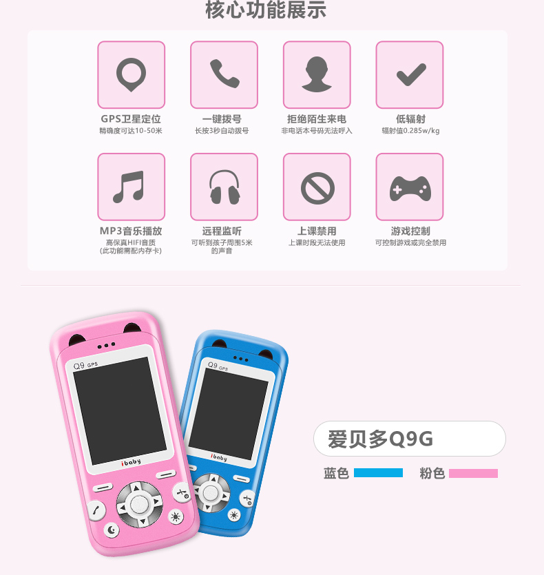 【京东配送】爱贝多Q9儿童手机 GPS卫星定位 男生女生低辐射手表电话智能可爱卡通学生手机 卫星版 蓝色