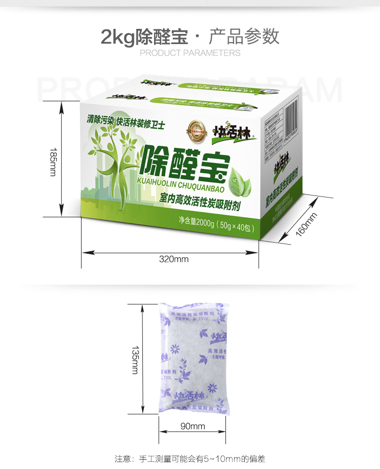 快活林活性炭 除甲醛活性炭包 去甲醛椰壳活性碳 装修家用除味吸甲醛 2kg除醛宝