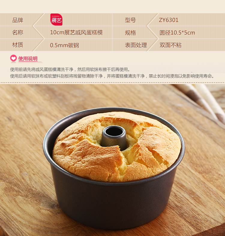 
                                        【巧厨烘焙_展艺活底中空戚风蛋糕模4寸】圆形芝士乳酪不沾模具                