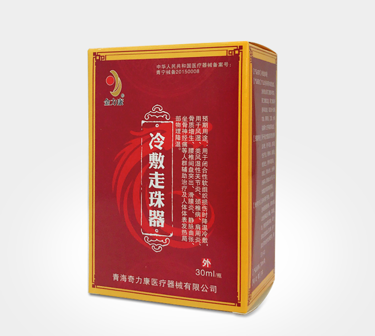 金力康 冷敷走珠器滑膜炎膏贴腱鞘炎坐骨膏神经痛腰痛膝盖贴腰间盘