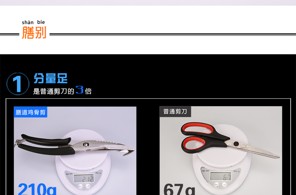膳道 带钩强力多功能鸡骨剪 剪力强劲 去鱼鳞  厨房/家用剪刀