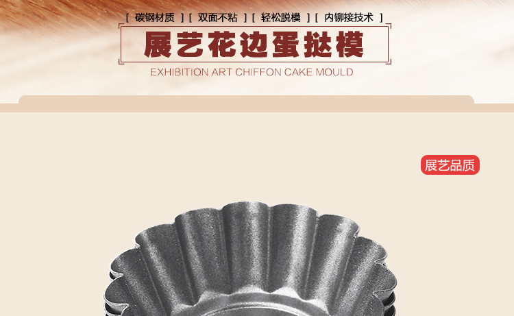 
                                        【巧厨烘焙_展艺花边蛋挞模4个】蛋挞底托模具 布丁小蛋糕模                
