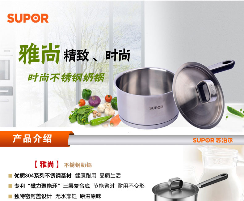 
                                        苏泊尔奶锅 16CM雅尚304不锈钢奶锅煮奶热奶小奶锅 电磁炉燃气通用ST16S1                