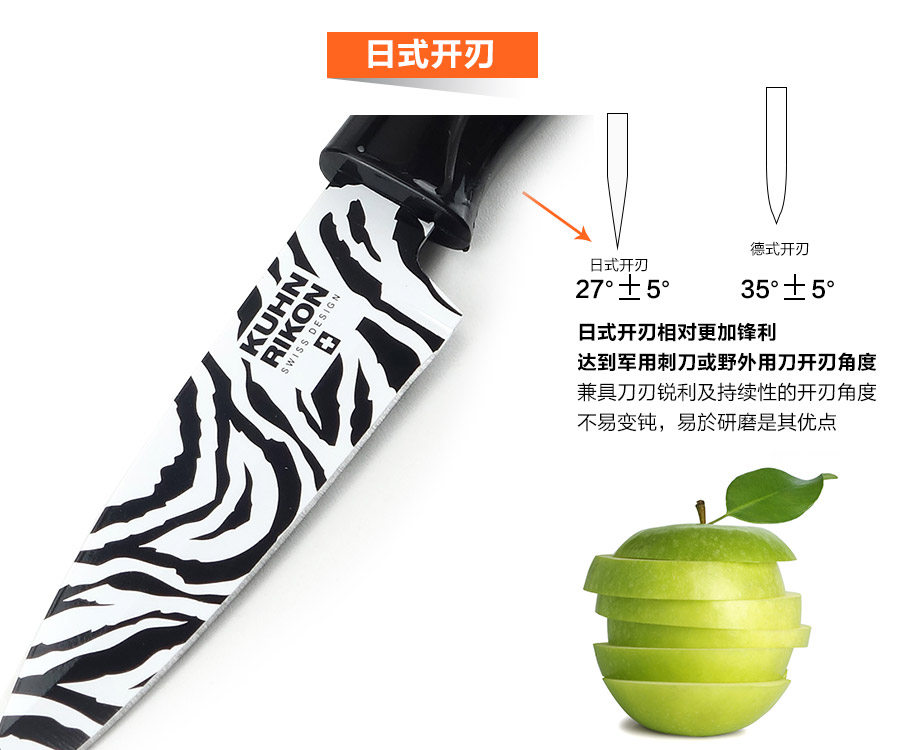 瑞士力康(KUHN RIKON) 水果刀 游猎系列 斑马色 420J钢材厨房刀水果刀切片刀