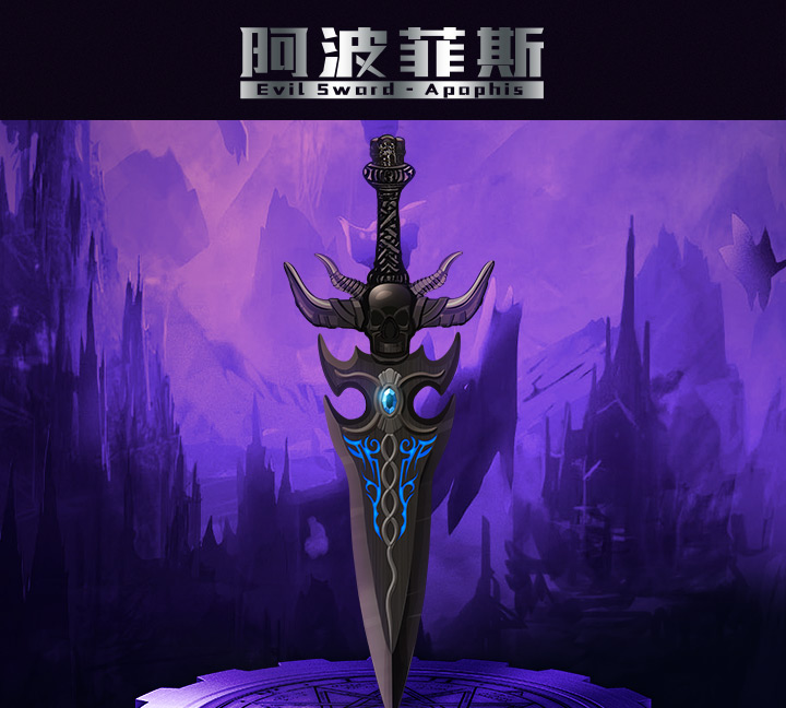 dnf地下城与勇士周边正版真.魔剑阿波菲斯 魔方工场 均码