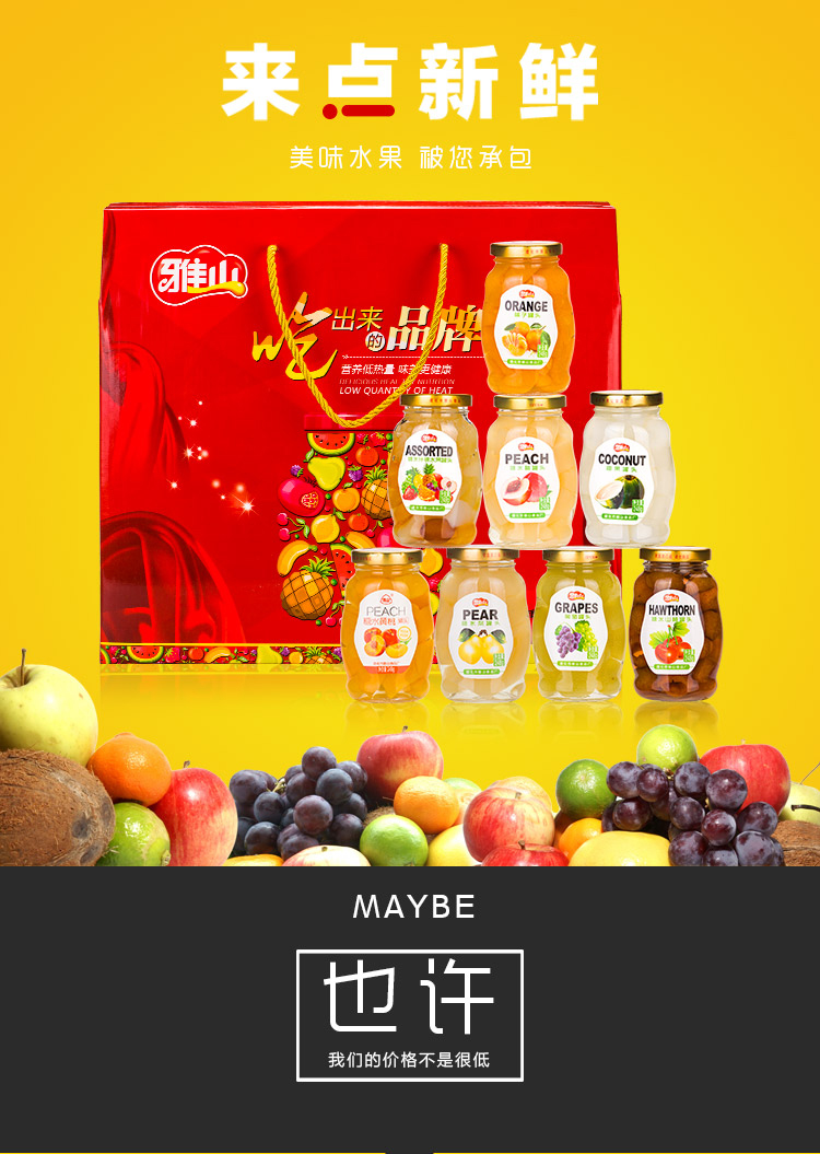 【唐山馆】雅山罐头 水果罐头唐山特产248g*8瓶礼盒装休闲方便食品