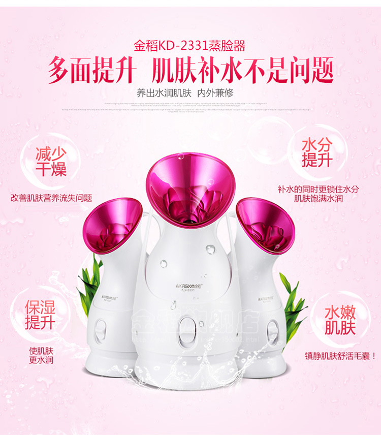 
                                        金稻 （KINGDOM)蒸脸器热喷纳米离子补水仪 保湿洁面加湿家用蒸脸美容仪 金稻KD2331A蒸脸器                