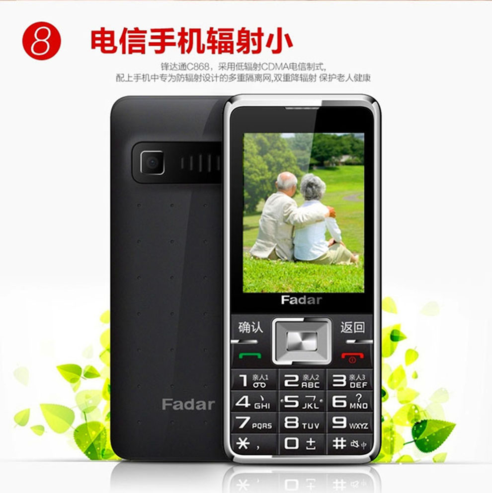 锋达通C868 电信天翼CDMA老人手机 黑