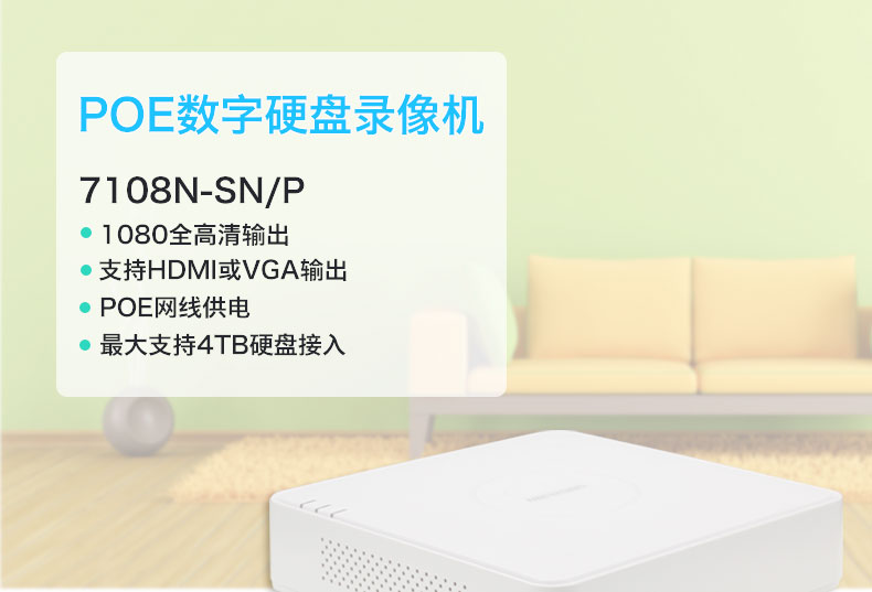 海康威视 ds-7108n-sn/p 网络硬盘录像机-中盛云商