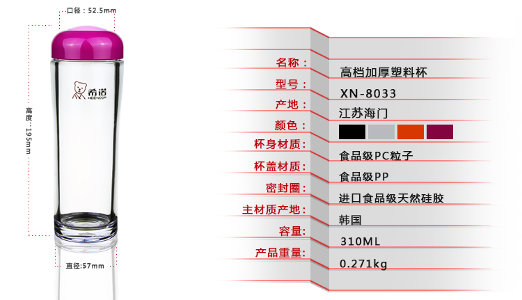 
                                        希诺隔热塑料杯/抗摔PC杯 办公杯带盖 随手杯男女士茶水杯XN-8033 310ML 玫红色                