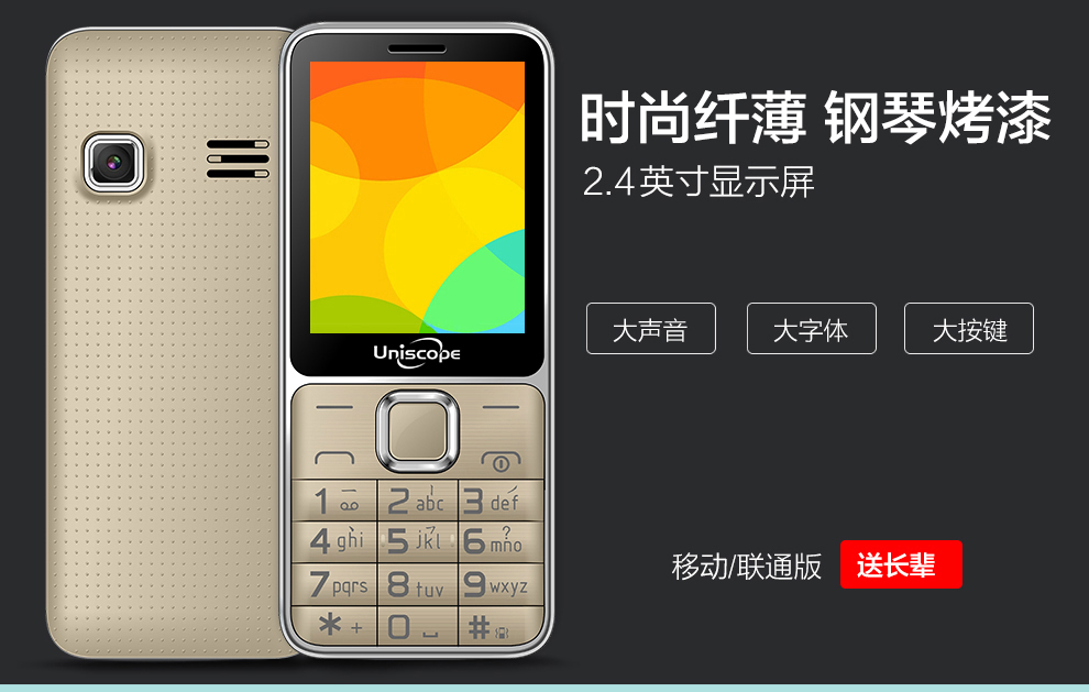 
                                        优思（Uniscope） US88T 移动/联通GSM老人手机 金色                