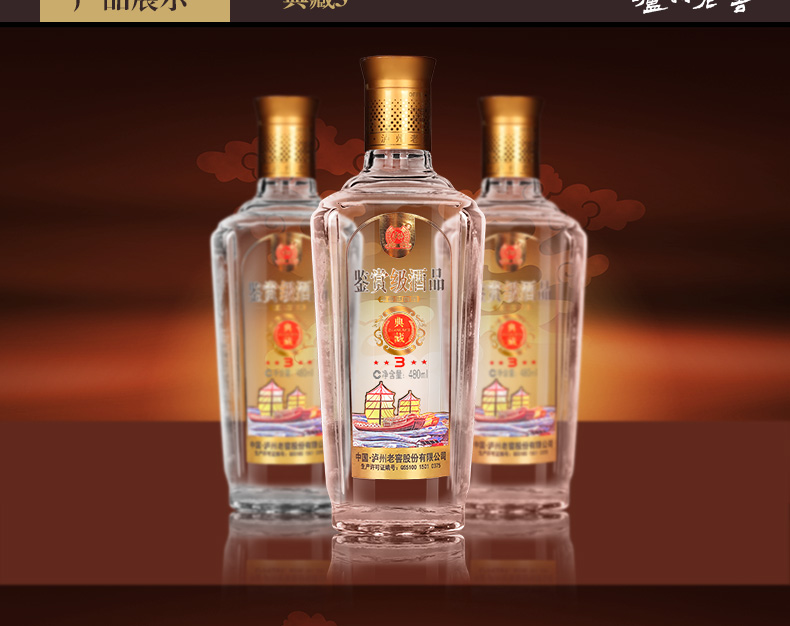 泸州老窖鉴赏级酒品典藏3 52度 浓香型白酒 480ml 单瓶