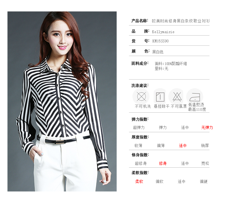 kellymaisie2015新款欧美女装职业白领气质修身显瘦条纹女士长袖衬衫OL雪纺衬衣 黑白色 L