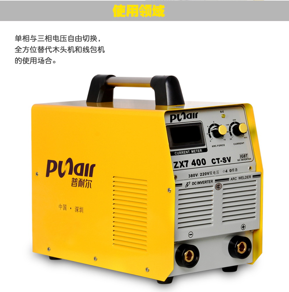 普耐尔 zx7400ct-sv双电压220v380v电焊机 家用逆变直流手工焊机长焊