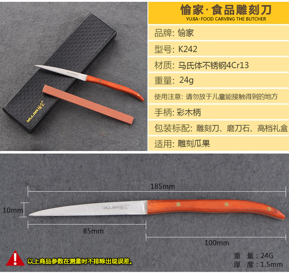 
                                                            愉家（YUJIA）愉家雕刻刀食品雕刻刀雕刻刀雕厨师雕花主刀雕花刀泡沫刀水果拼盘刀雕刻工具 K273【红檀木柄】                