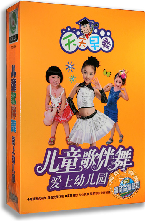 正版儿童歌伴舞爱上幼儿园4dvd碟片儿童学舞蹈高清视频光盘