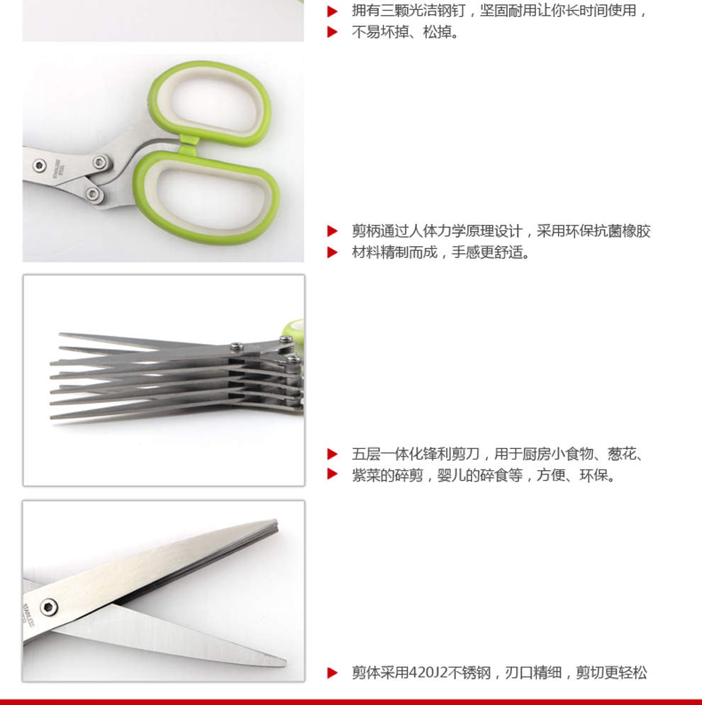 
                                        愉家多层剪刀葱花剪优质不锈钢多功能厨房剪刀碎纸剪碎花剪                